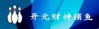 开元(CAISHEN)官方网站 - 值得信赖的捕鱼平台
